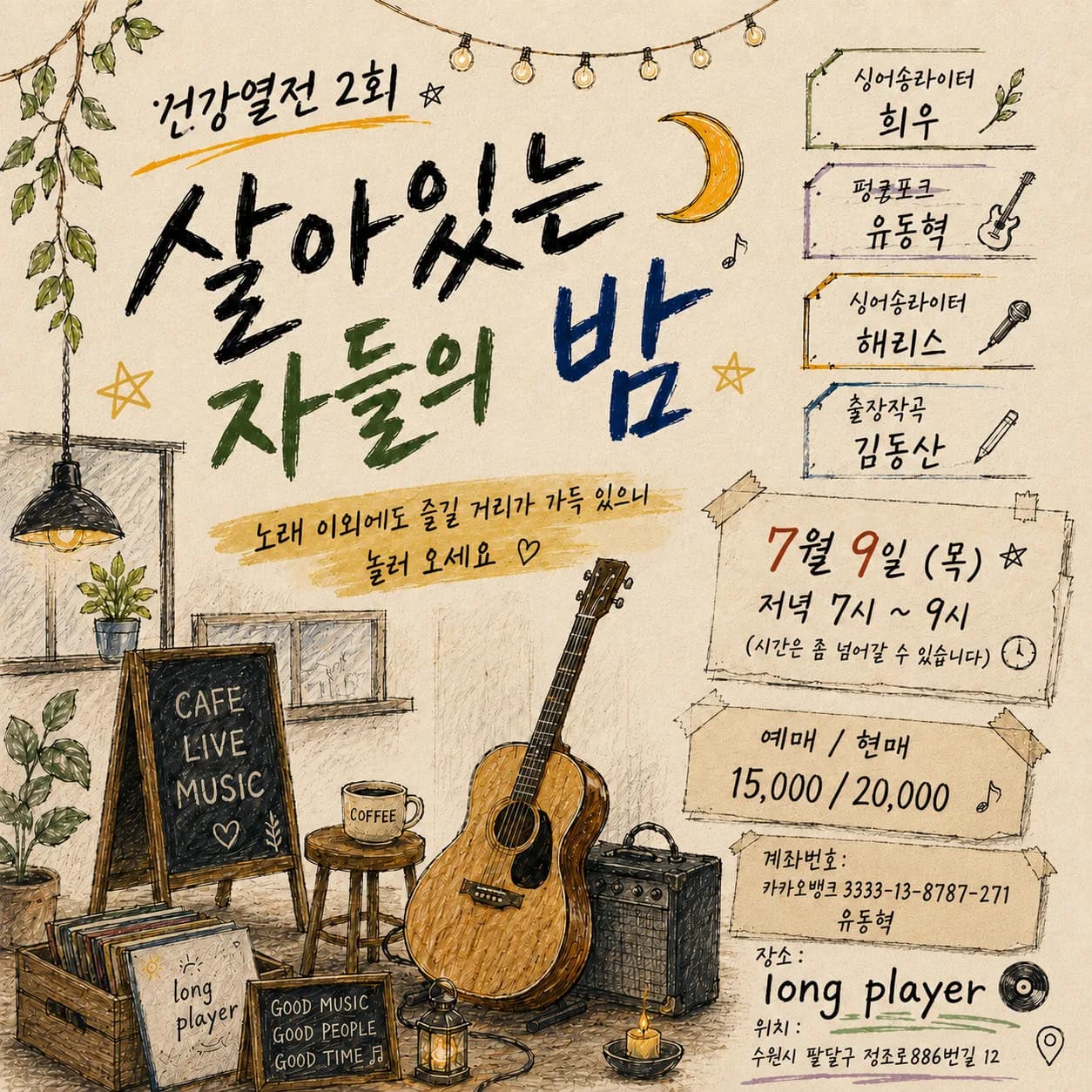건강열전 2회 「살아있는 자들의 밤」