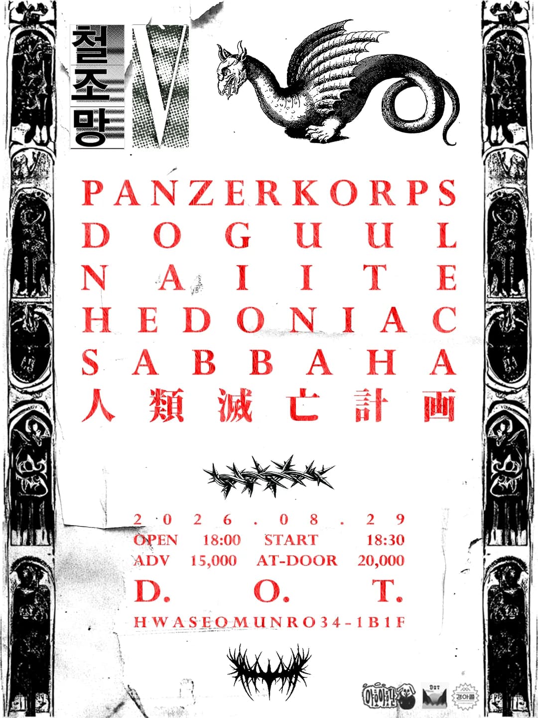 METAL SYNDICATE NETWORK V 철조망 V