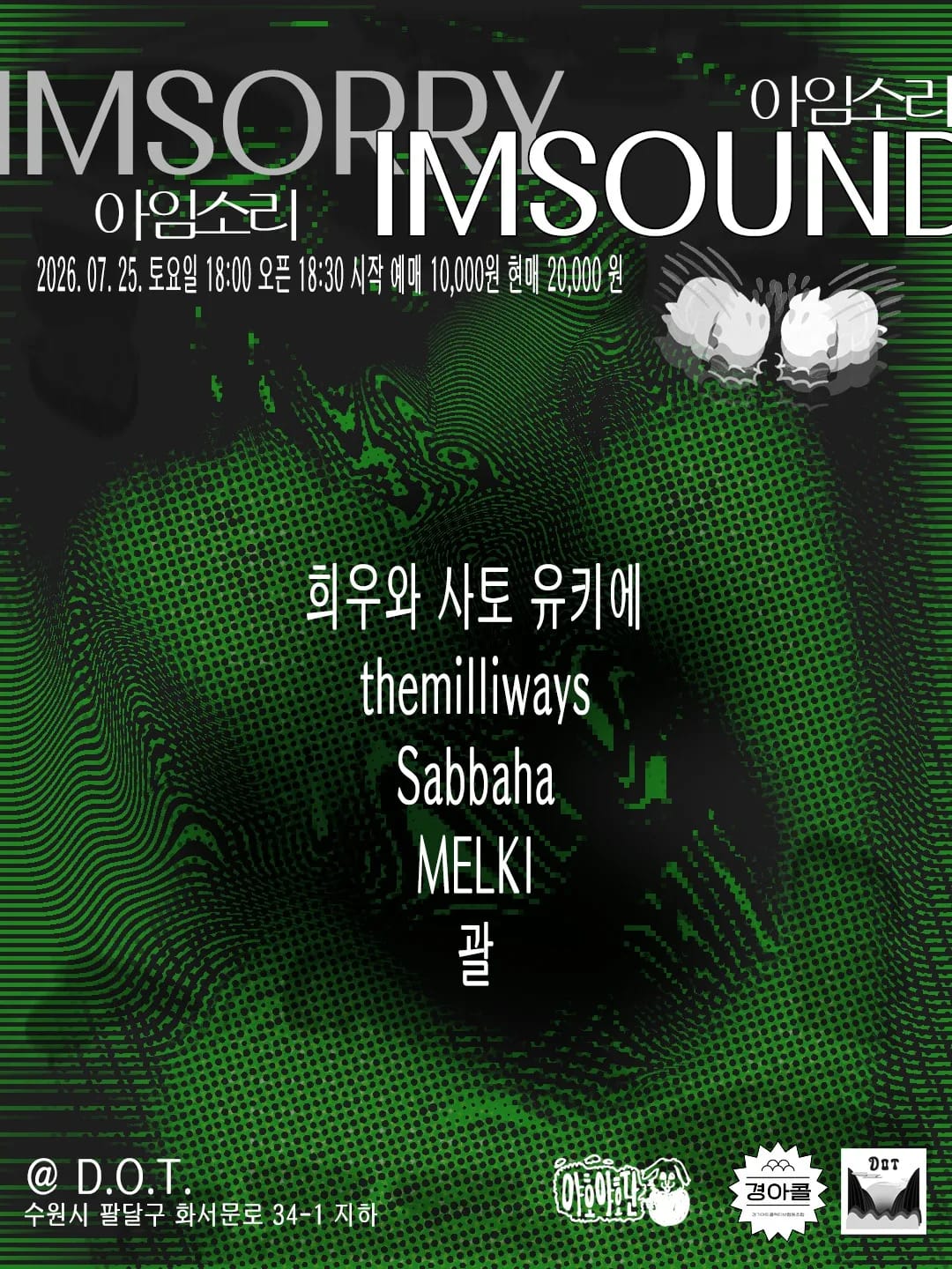 IMSORRY IMSOUND 아임소리