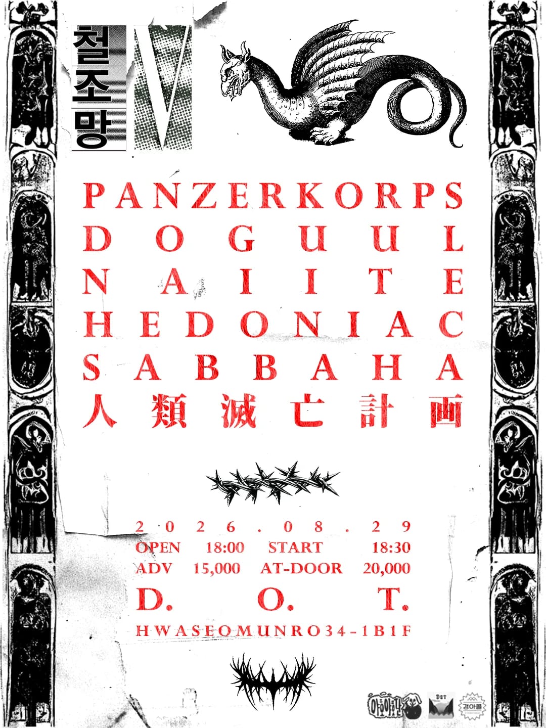 METAL SYNDICATE NETWORK V 철조망 V