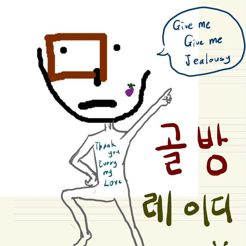 골방레이디
